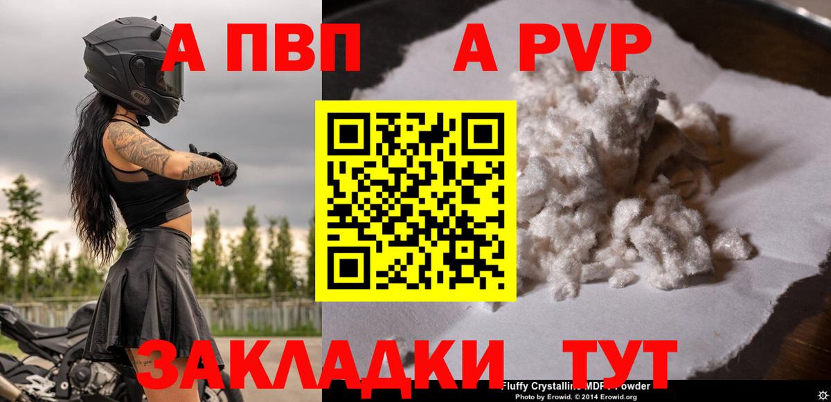 Alpha-PVP кристаллы  Вход с VPN  Славгород  наркошоп  Alpha-PVP  А ПВП мука  A-PVP кристаллы 