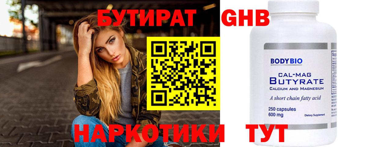 Славгород  БУТИРАТ бутик  БУТИРАТ  Вход с VPN 