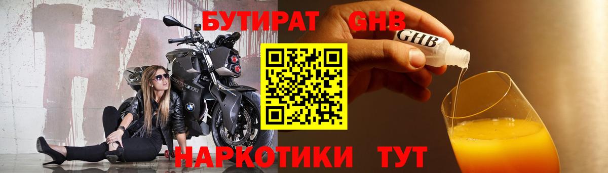 Бутират 99% Славгород