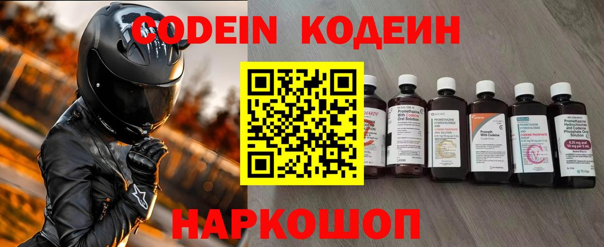 Славгород  Codein Purple Drank  Вход с VPN 