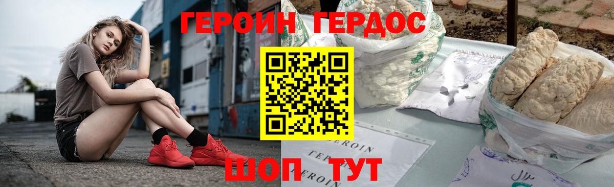 ГЕРОИН хмурый  Вход с VPN  Славгород 