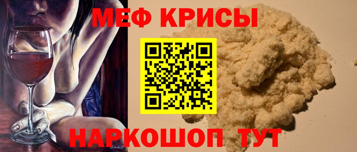 МЕФ mephedrone  МЕФ кристаллы  Мефедрон  Вход с VPN  Славгород 