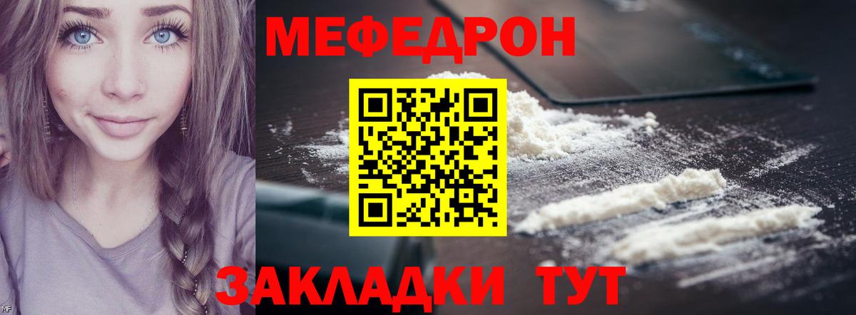 Мефедрон Славгород
