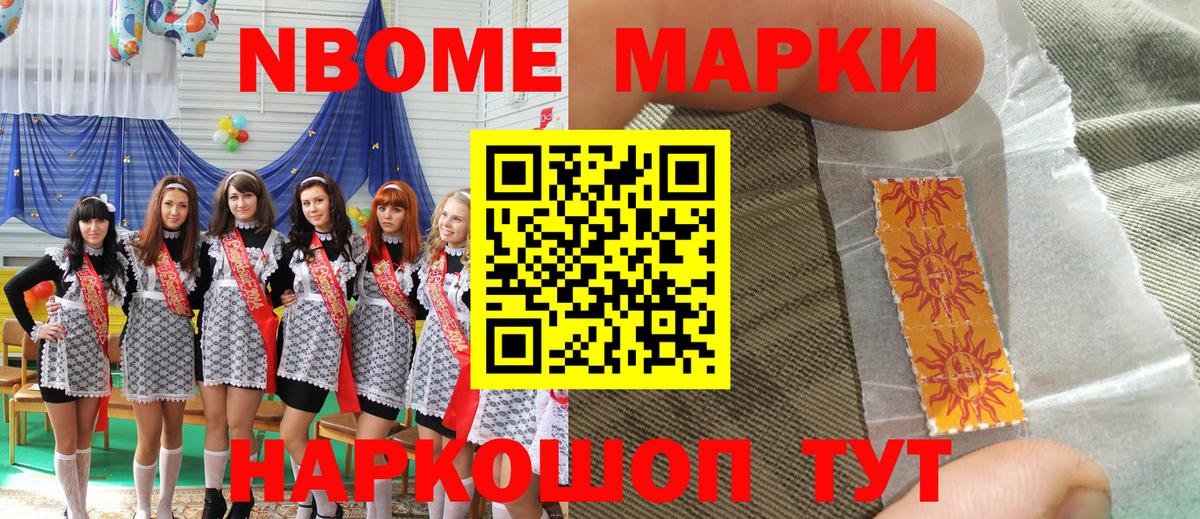 Наркотические марки  Наркотические марки 1500мкг  Вход с VPN  Славгород 