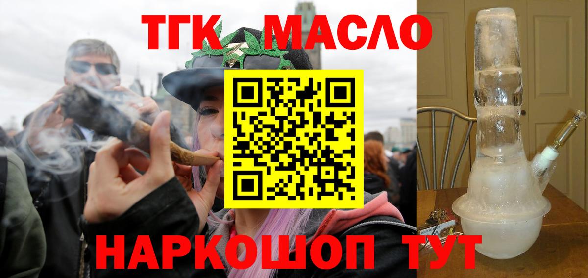 Славгород  Дистиллят ТГК гашишное масло  Вход с VPN  ТГК гашишное масло 